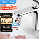 九牧（JOMOO）防溅过滤720度万向双功能曲脚起泡器延伸头02308-1C-1