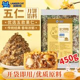 蓝格猫五仁馅450g中秋广式月饼馅料酥饼老式糕点坚果汤圆拿破仑烘焙原料
