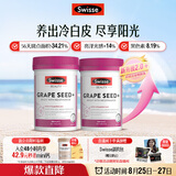 Swisse斯维诗葡萄籽烟酰胺片原花青素维C维E提亮肌肤热巴同款180片*2瓶