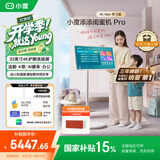 添添闺蜜机Pro4K Max学习版(8+256GB) 小度AI移动平板电视机显示器音响 追剧健身 礼物