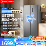 美的（Midea）冰箱2026年新款598对开门双开门一级能效双变频大容量风冷无霜净味保鲜超薄家用电冰箱以旧换新 【新国标升级款】571L|冷藏空间PT净化