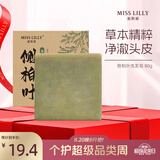 蜜斯莉侧柏叶洗头洗发皂何首乌黑芝麻手工草本植物中草药蓬松香皂