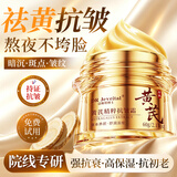 DR JEVEITAL 洁维塔博士黄芪霜去黄提亮焕白淡纹抗皱紧致抗衰老保湿面霜老国货男女护肤品