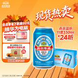 燕京啤酒 蓝听11度清爽拉格啤酒330ml*24听 中秋节送礼