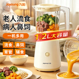 九阳流食机 辅食破壁机辅食机老人专用鼻饲胃管1-3人 1.2L升大容量料理机榨汁机食物打粉打碎机绞肉机 【1.2L流食机】L125