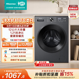 海信（Hisense）全自动滚筒单洗洗衣机 12KG大容量 超薄高洗净比 家用租房WF120A1S 升级款以旧换新家电补贴