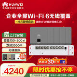 华为全屋wifi6套装 无线ap面板3000M双频1拖5全屋路由器ac+ap组网 AP162E灰色*5+弱电箱款8口POE交换机