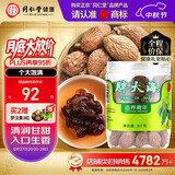 同仁堂品牌北京同仁堂 胖大海80g 枸杞陈皮罗汉果雪梨搭档滋养养生茶