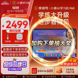小猿猿辅导AI学习机P60 1v1精准学全能家教 校内教材同步 小学到高中全学段平板护眼屏 12.2'' 6+128