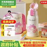 杯具熊（BEDDYBEAR）保温杯水杯儿童6-12岁上学专用双饮保温壶保冷男女宝宝学生杯子 复古双饮-花花美乐蒂620ml