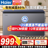 海尔（Haier）宝蓝冰柜家用小型100/200/300升大容量一级能效节能超低温全冷冻柜无需频繁除霜冷藏柜2026新款 200L 爆款-35度速冻丨约冻200斤肉