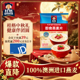 桂格（QUAKER）即食燕麦片1478克 营养早餐 膳食纤维 零添加白砂糖