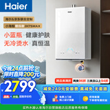 海尔【小海鲸系列JH7SMAX】16升燃气热水器天然气 小蓝瓶净肤洗 无冷烫水恒温 一级静音增压大水量家用