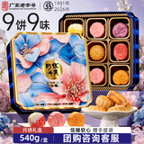 华美花漾锦卉月饼礼盒月饼中秋节送礼团购福利540g