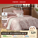 水星家纺四件套床上60支长绒棉纯棉100%a类床单被套学生宿舍单人1.2m戈尔德畔南法系列