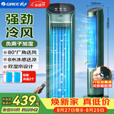 格力（GREE）【负离子香薰款】冷风空调扇制冷风扇家用水冷风机家用无叶塔扇客厅净化加湿冷风机电扇KS-04S62Dg