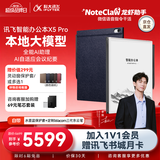 科大讯飞智能办公本X5【全能AI旗舰】10.65英寸墨水屏电纸书电子记事本电子书阅读器手写笔记本平板 AI龙虾 【旗舰爆款】办公本X5Pro 水墨蓝