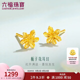 六福珠宝 黄金耳钉栀子花足金耳环生日礼物女 计价G01G0027DS 约1.00克