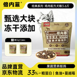 倍内菲狗粮经典系列全价无谷冻干成幼期全阶段通用鸭肉梨鸡肉宠物犬粮 经典鸡肉犬粮1.8kg