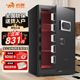 虎牌保险柜家用办公小型国标认证保险箱80cm指纹wifi全钢防盗财务专用保密柜 金麒系列 黑色