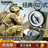 萨伽（SAGA）62式罗盘指南针高精度战术指北针户外登山旅行多功能探险导航 革制盒装