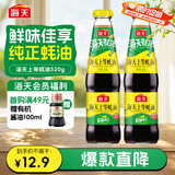 海天上等蚝油 耗油520g*2瓶  凉拌炒菜火锅烧烤调料 家用调味品