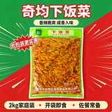 奇均（QIJUN） 榨菜下饭菜2000g4斤 重庆榨菜丝麻辣下饭菜