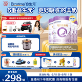 合生元（BIOSTIME）可贝思亲呵幼儿配方羊奶粉3段(12-36个月)700g4罐 6重益生元