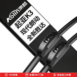 澳麟无骨雨刮器/雨刷器起亚K3/朗动/全新胜达【13-17款】原厂尺寸