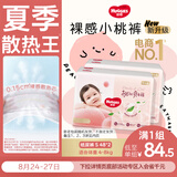 好奇（Huggies）铂金装小桃裤纸尿裤S96片(4-8kg)新生儿小号尿不湿【夏季散热王】