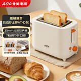 北美电器面包机 烤面包片机烤吐司机多士炉家用全自动早餐机三明治2片轻食机速烤AT-D10