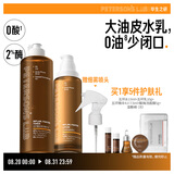 毕生之研五环水300ml+五环乳100g油皮水乳套装控油精华油痘油敏肌祛痘男女
