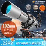 星特朗102 EQ3M-R4高清高倍大口径观星观景深空观测专业天文望远镜