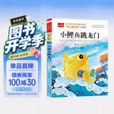 小鲤鱼跳龙门 彩图注音 儿童文学 快乐读书吧二年级上推荐阅读 一二三年级课外阅读书必读世界经典文学少儿名著童话故事书 大语文系列 万物复书 开学季