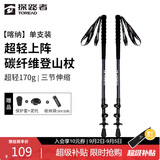 探路者（TOREAD）喀纳登山杖碳纤维伸缩手杖户外徒步超轻便携爬山装备拐杖 深炭灰