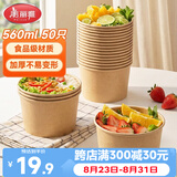美丽雅一次性碗食品级560ml*50只 加厚本色圆形打包外卖饭盒野餐纸汤碗