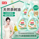 立白健康除菌天然洗衣液24斤手洗机洗15分钟快洗留香除螨抑菌祛味去渍