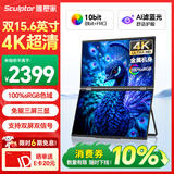 雕塑家15.6英寸4K超清双屏便携式显示器可折叠 100%sRGB AI滤蓝光办公炒股票 电脑笔记本扩展副屏MU156LA