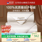 富安娜100%蚕丝被子母被 春秋被芯纯棉二合一被四季送礼8.4斤203*229cm