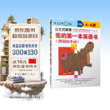 公文式教育：我的第一本英语书押韵的单词4-6岁 英语启蒙绘本学前早教英语认读书写单词记高频单词培养英语语感 