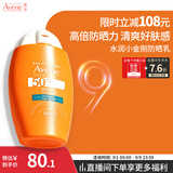 雅漾（Avene）倍护水润防晒乳50ML SPF50+小金刚高倍防晒霜防水防汗户外军训