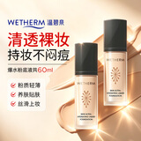 温碧泉粉底液爆水粉底液遮瑕持久提亮修容轻薄持妆不假白自然七夕礼物 爆水粉底液30g*2