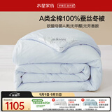 水星家纺蚕丝被100%蚕丝子冬被冬季加厚双人被芯约7.4斤220cm×240cm