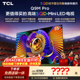 TCL SQD-MiniLED电视 55Q9M Pro 55英寸 100%全局高色域 4GB+64GB超大内存 Q9L Pro升级