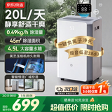 京东京造除湿机/抽湿机家用除湿器 20L/天除湿量 负离子净化除菌 卧室轻音除潮 智能干衣机 