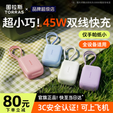 图拉斯充电宝3c认证【仅手帕纸小】20000毫安快充自带线超大容量小巧便携可上飞机适用于苹果18/17华为 【云朵白】1万毫安 | 自带苹果+TypeC双线 2026新款·10000/20000毫安可