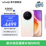 vivo X300 蔡司2亿超级主摄 蔡司APO超级长焦 持久流畅OriginOS 6 国补 直屏拍照手机 大内存性价比 幸运彩 16GB+1TB 官方标配