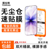 图拉斯无界膜【专业抗指纹】适用iphone17promax钢化膜苹果17pro手机膜air高清无黑边防摔无尘仓贴膜 苹果17基础款【2片】 包邮丨附赠贴膜神器（无尘仓）