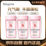 卡诗控油洗发乳盈润净澈强韧元气姜赋源芯丝洗发水80ml*3新老包装随机