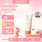 Mama&Kids儿童滋润乳霜水润全身保湿身体乳温和补水润肤面霜90g 3岁+日本